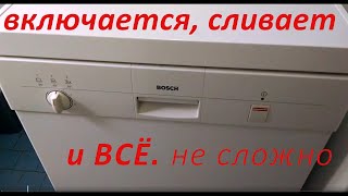 ремонт посудомойки BOSCH Включается cливает воду и дальше ничего не происходит [upl. by Purcell625]