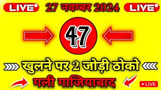 सट्टा निकालने की पुरानी ट्रिक 2024 sattaupkingdesawersattatrickgalidisawarsinglejodidisawarlive [upl. by Paco]