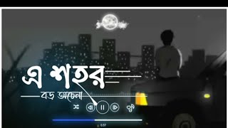 এ শহর বড় অচেনা😓 ei shohor boro ochenaDishahin cokhe khuje jay [upl. by Casar]