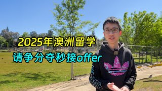 现在拿到澳洲大学offer赶紧接，没多少时间留给你等待 [upl. by Deehsar840]