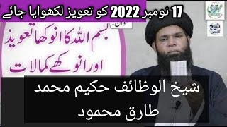 625 bar bismillah likhne ka amal 17 November 2022 ubqari live  sheikh ul wazaif [upl. by Aicittel167]