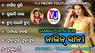 NAGIN RANI  OLDSAMBALPURI ALBUM  SINGER UMAKANT BARIK [upl. by Hjerpe]