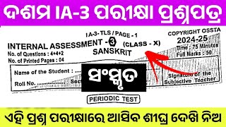 10th Class IA3 Sanskrit Real Question With Answer। 10th Class Sanskrit Question। IA3 White Black [upl. by Roldan768]