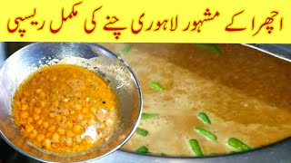 Lahori chana recipe  famous commercial Lahori chana recipe  How to make Lahori Breakfast Chana [upl. by Maisie]