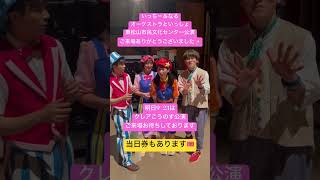 東松山市民文化センター公演、ありがとうございました✨ 明日は1300〜クレアこうのす公演です🎻 こどものうた 童謡 shorts オーケストラ [upl. by Havelock]