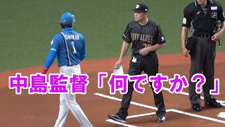 新庄監督【メンバー表交換、中島監督を呼び止め密談‼️】 [upl. by Attelahs]