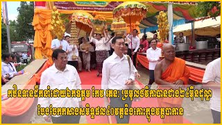 កឋិនទានដឹកនាំដោយឯកឧត្តម កែវ រតនៈ ប្រមូលថវិកាបានជាង២៤ម៉ីនដុល្លា [upl. by Suhpesoj514]