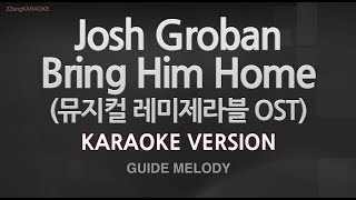 Josh GrobanBring Him Home 뮤지컬 레미제라블 OST Melody Karaoke Version [upl. by Burkhardt]