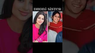 Mahendra Singh Dhoni Real Sister Pic  129  trending shorts viralshort dhoni [upl. by Attayek]