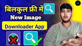 New Image Downloader app Copyright free  copyright free image kaise download kare 💯 sait tarika [upl. by Anirtak]