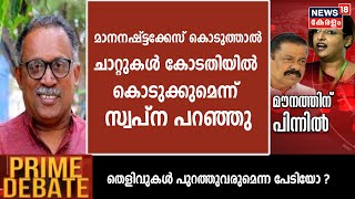 Swapna Sureshquotമാനനഷ്ട്ടക്കേസ് കൊടുത്താൽ ചാറ്റുകൾ കോടതിയിൽ കൊടുക്കുമെന്ന് സ്വപ്ന പറഞ്ഞുquotKM Shajahan [upl. by Granny722]