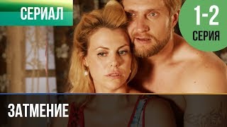 ▶️ Затмение 1 и 2 серия  Мелодрама  Фильмы и сериалы  Русские мелодрамы [upl. by Hassett]