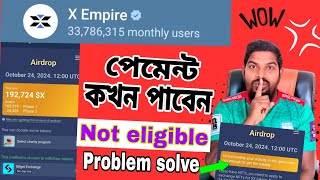 X Empire পেমেন্ট কখন পাবেন  Not Eligible Problem solve  X Empire new update [upl. by Hedwiga]