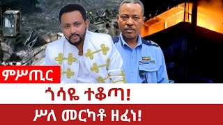 ምሥጢር ጎሳዬ ተቆጣሥለ መርካቶ ዘፈነNew Ethiopian Music  Gossaye Tesfaye  ዝም [upl. by Baniaz529]