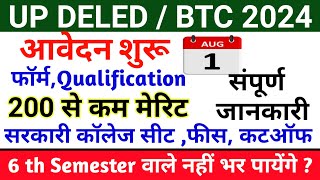 UP DELED ONLINE FORM 2024  UP DELED FORM KAB AAYEGA  UP BTC ADMISSION FORM  BED VS DELED [upl. by Sucram]