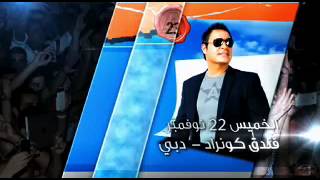 Assi El Hallani  Lebanon Independence Day  2013  عاصي الحلاني  إعلان حفل عيد الاستقلال اللبناني [upl. by Battista]