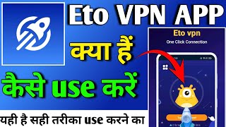 Eto Net VPN APP kaise use kare  Eto Net VPN APP  How to use Eto Net VPN APP [upl. by Littman]