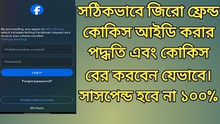 সঠিক নিয়মে জিরো ফ্রেন্ড কোকিস আইডি যেভাবে করবেন। How to create 0 frnd facebook cookie id unlimited [upl. by Senalda]