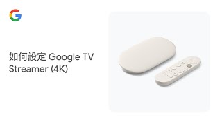 如何設定 Google TV Streamer 4K [upl. by Mirielle]