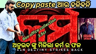 Karma Odia Movie Review କର୍ମ ସଫଳ ନ ବିଫଳ  karama anubhabmohanty moviereview RanmitVlogs [upl. by Orlena]