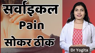 Treat Your Cervical Pain ।Spondylitis ।Neck Stiffness [upl. by Horwitz896]