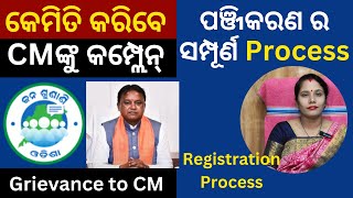 Online Registration Process for CM Grievances mohanmajhi cmodisha cmgrievance dsambition [upl. by Erdnassac659]