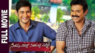 Seethamma Vakitlo Sirimalle Chettu SVSC Full Movie  Mahesh Babu  Venkatesh  Samantha  Anjali [upl. by Notluf645]