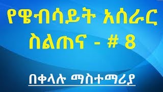 How To Implement Operators In PHP Amharic [upl. by Aicitel]