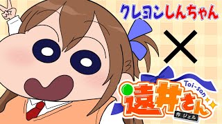 【すとぷりジェルちゃんねる】遠井さん✕クレヨンしんちゃんコラボイラスト描いてみたゾ【ふちゃらてぃ】 [upl. by Siramaj]