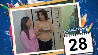 դասամիջոց սերիա 28  Class Break Episode 28 Armflix Original [upl. by Hras]