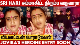 Vijayakumar அப்பா கூட மீண்டும் சேரணுமா Vanitha அதிரடி முடிவுகள்  Bigg Boss Jovika Sri Hari [upl. by Gerrald]