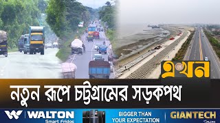 শেষ হতে যাচ্ছে চট্টগ্রামকক্সবাজার মহাসড়কের দুর্ভোগ  Bangabandhu Tunnel  Ekhon TV [upl. by Tacklind]