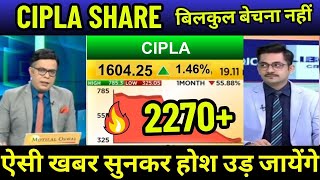 cipla stock news todaycipla share news todaycipla share fundamental analysiscipla share target [upl. by Waylin]