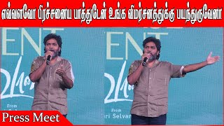 நான் எப்படி படம் எடுக்கணும்னு நீ ஏ சொல்ற😡  Pa Ranjith Emotional Speech  Vaazhai Trailer Launch [upl. by Margette]