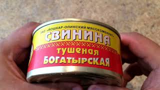 СВИНИНА ТУШЕНАЯ БОГАТЫРСКАЯ ЗАО ЙОШКАР  ОЛИНСКИЙ МЯСОКОМБИНАТ ОБЗОР КОНСЕРВЫ МЯСНЫЕ [upl. by Michell]