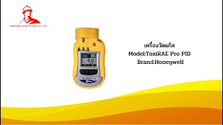 เครื่องวัดแก๊ส ModelToxiRAE Pro PID BrandHoneywell from USA Our lab is ISOIEC17025 Gas Scope [upl. by Hagai]