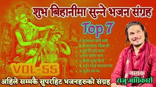 Superhit Krishna Bhajans  Raju adhikari  Nepali Bhajan Collections  Nonstop Bhajans  Bhajans2024 [upl. by Eenerb231]