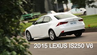 入門新體驗 2015 Lexus IS250 [upl. by Addam859]