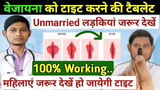 वेजायना कितना टाइट होगी – P  1 Tablet  vg3 tablet benefits in hindi [upl. by Kaslik]