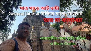 Kamakhya Mandir  Brahmaputra River Cruise  Umananda Temple  Sukreswar Mahadev  Guwahati Tour [upl. by Fabio]