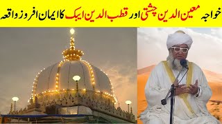 Qutbuddin Aibak And Khawaja Moinuddin Chishti Ajmeeri  Khwaja Garib Nawaz by Mufti Zarwali Khan [upl. by Nahraf885]