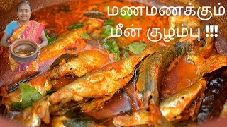 மண்சட்டியில் மணமணக்கும் ஒரு சுவையான மீன் குழம்புLets cook a fish curry in a traditional way [upl. by Whit]