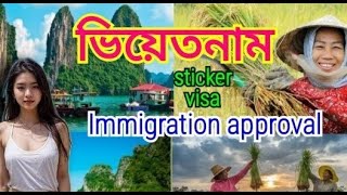 ভিয়েতনাম sticker visa immigration approval Evisa air ticket hotel ho chi Minh city tour A to Z [upl. by Avis]