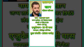 Salman Khan Jeewan Parichay biography salmankhan shorts bio trending youtubeshorts jiwani [upl. by Aelgna391]