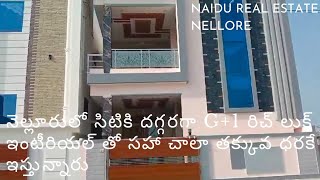 ✨Awesome Fully Furnished G1 House For Sale in Nellore 78 lakhs ✨ Contact 8500662449 nellorehouse [upl. by Suoirred496]