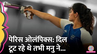 Manu Bhaker Olympic Medal के करीब बाकी Shooters का हाल जानिए Paris Olympics 2024 [upl. by Kerwin540]