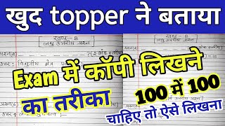 पुरा में पुरा Number चाहिए तो ऐसे लिखनाExam mein copy kaise likhenhow to write copy in board exam [upl. by Ellehcar838]