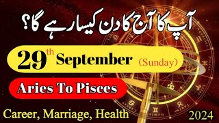 Aaj Ka Din 29 September 2024 Aj Ka Din Kaisa Rahega  Today Horoscope ajkadin horoscope daily [upl. by Susi]