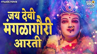 Jai Devi Mangala Gauri with Lyrics  Mangala Gauri Aarti  Devichi Aarti  Gauri Ganpati Song [upl. by Aniad604]