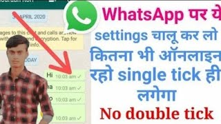 WhatsApp No Double tick l How to remove double tick on WhatsApp massage l 2024 [upl. by Raquela]